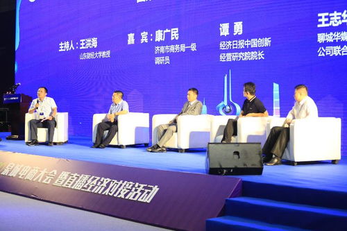 第六届 济南 电子商务产业博览会暨2020泉城电商大会在济南举行