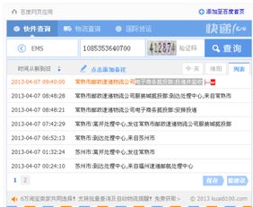 ems快递没消息了 查询为 电子商务揽投部 投递并签收